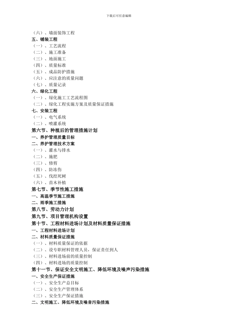 东湖公园景观工程施工组织设计方案_第2页