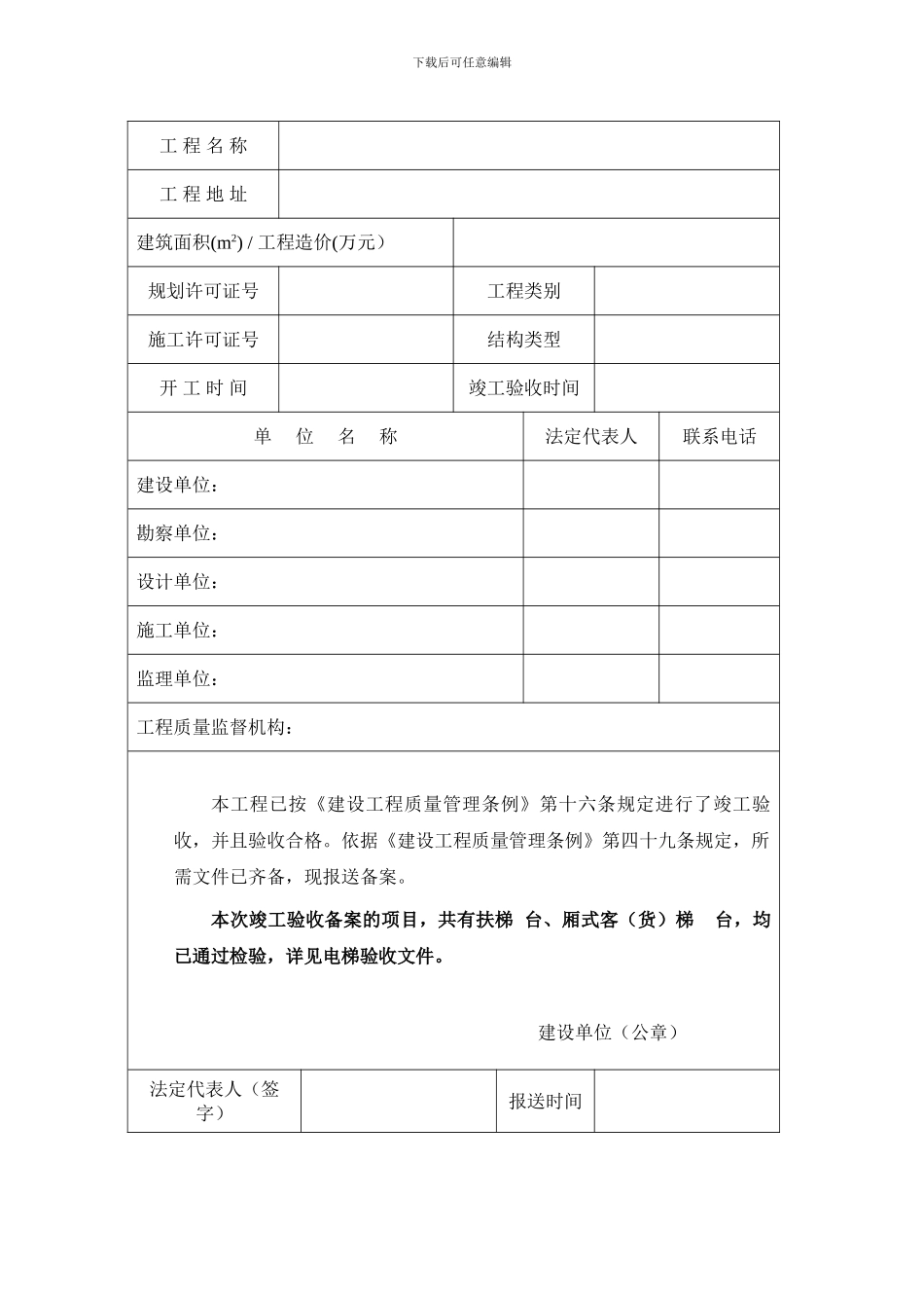 东莞市房屋建筑工程和市政基础设施工程竣工验收备案表_第2页