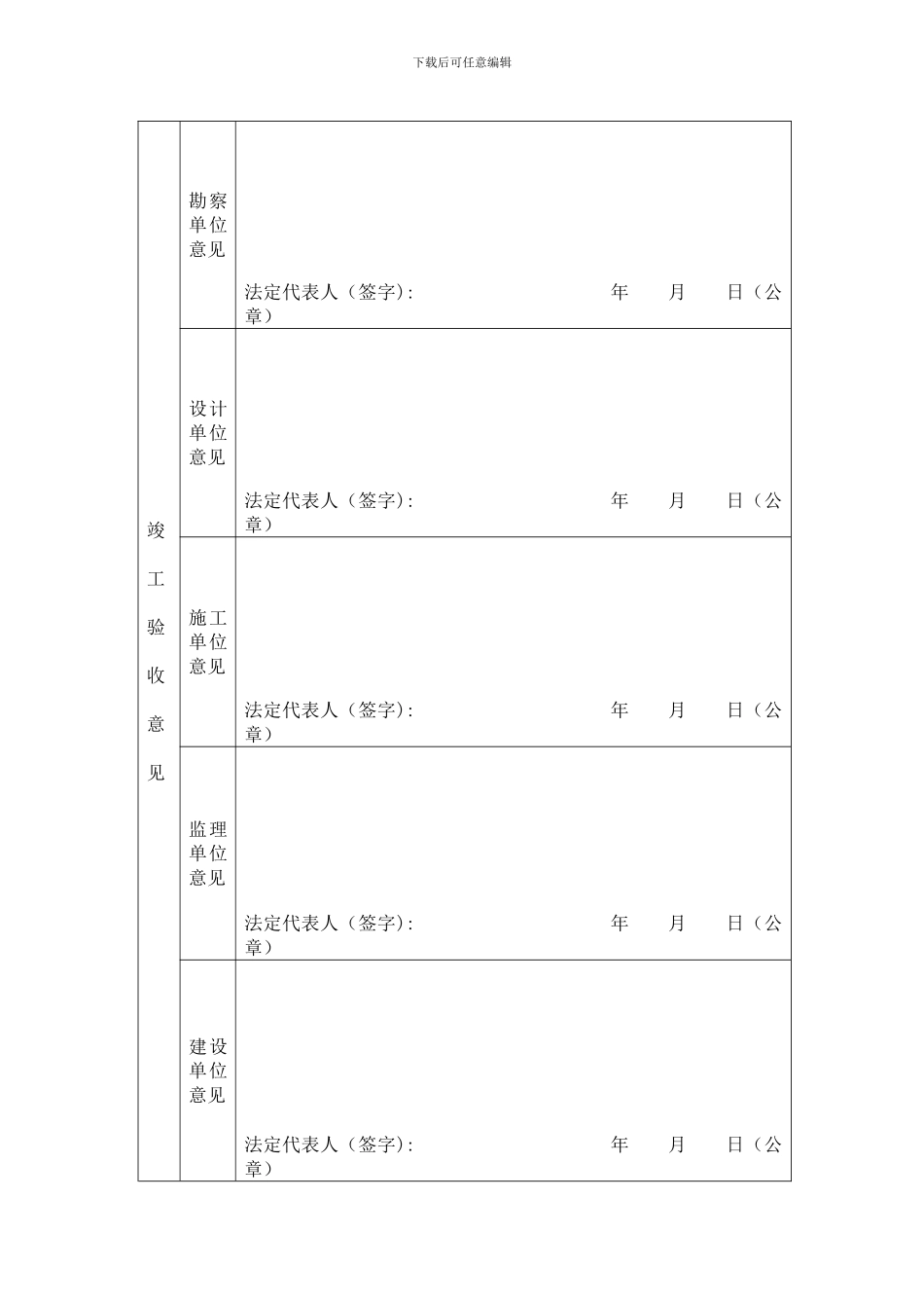 东莞市房屋建筑工程和市政基础设施工程竣工验收备案表_第3页