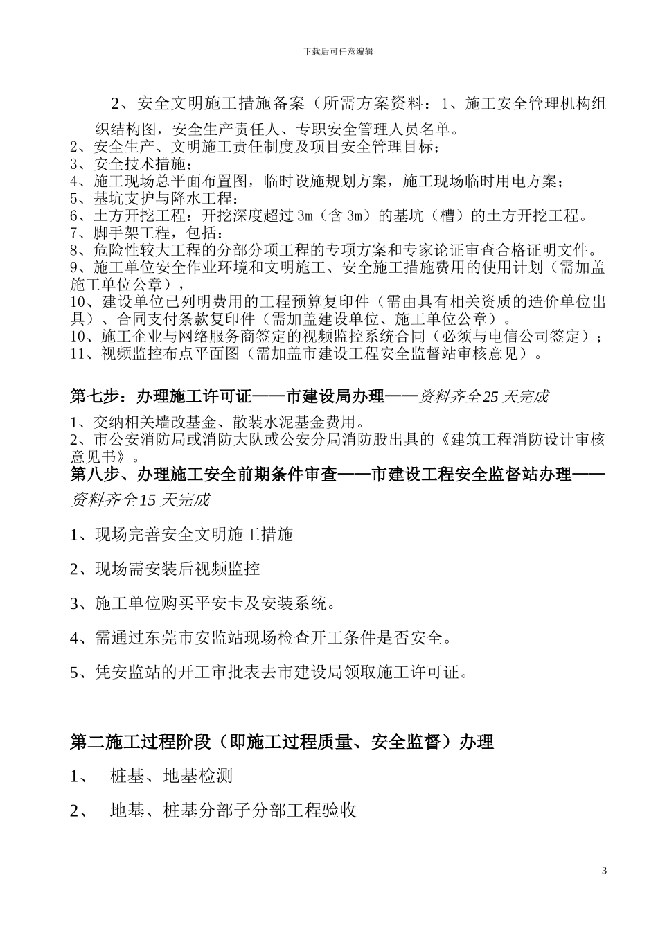 东莞市建设局办理施工许可证手续情况流程_第3页