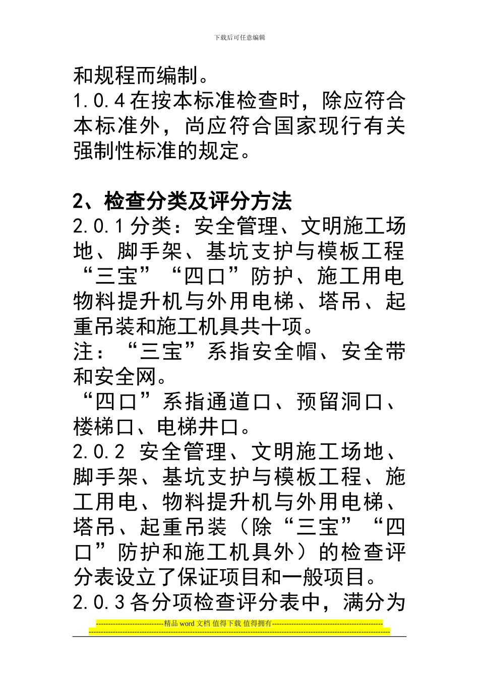 东莞市建筑施工安全管理资料统一用表_第2页