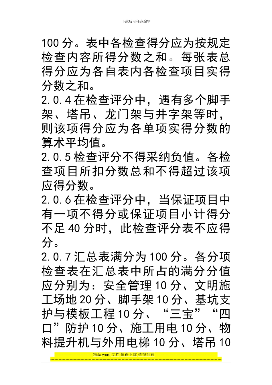 东莞市建筑施工安全管理资料统一用表_第3页