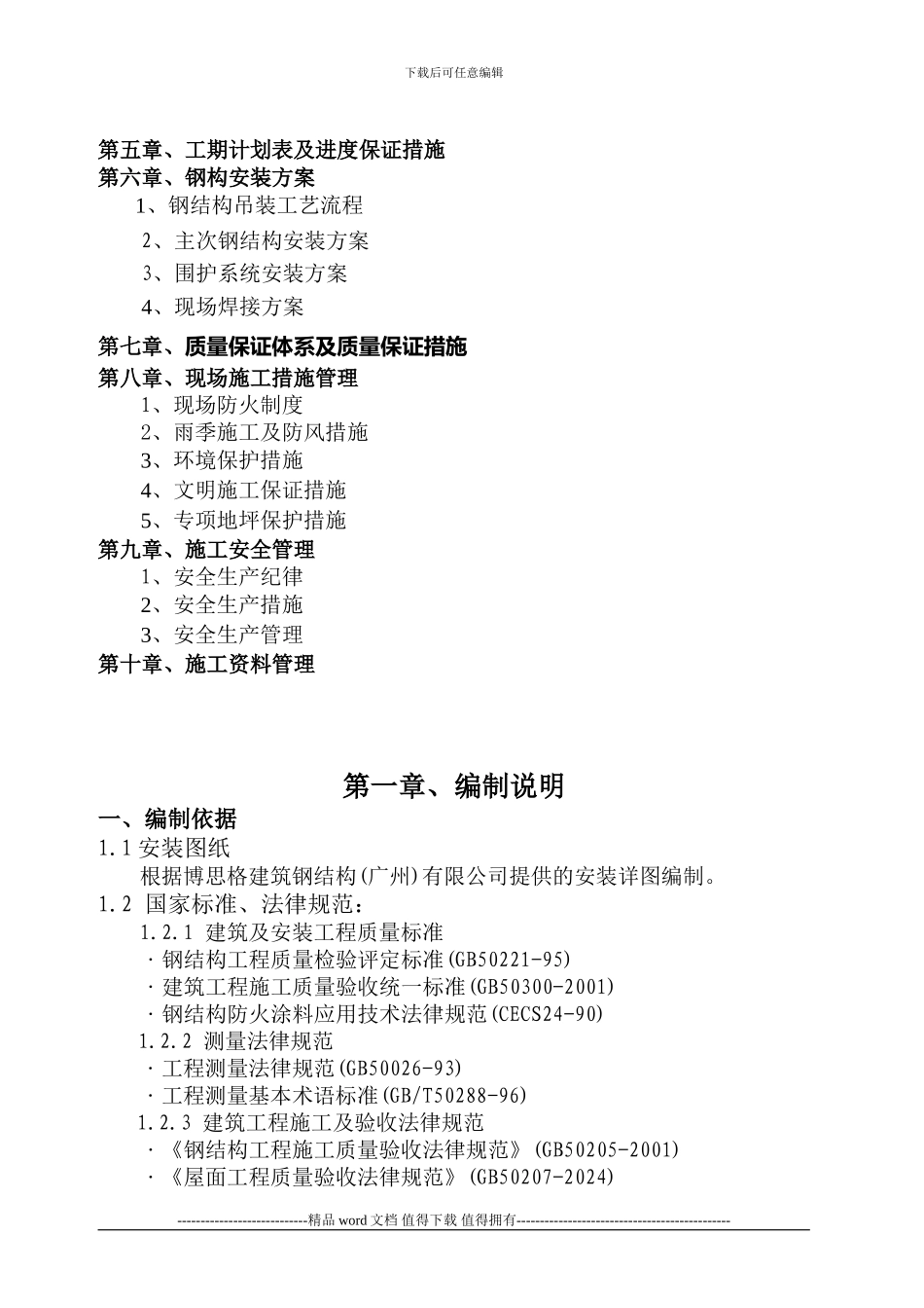 东莞天弘施工方案_第2页