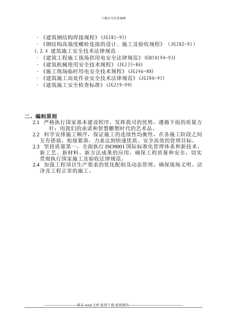 东莞天弘施工方案_第3页