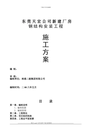 东莞天弘施工方案