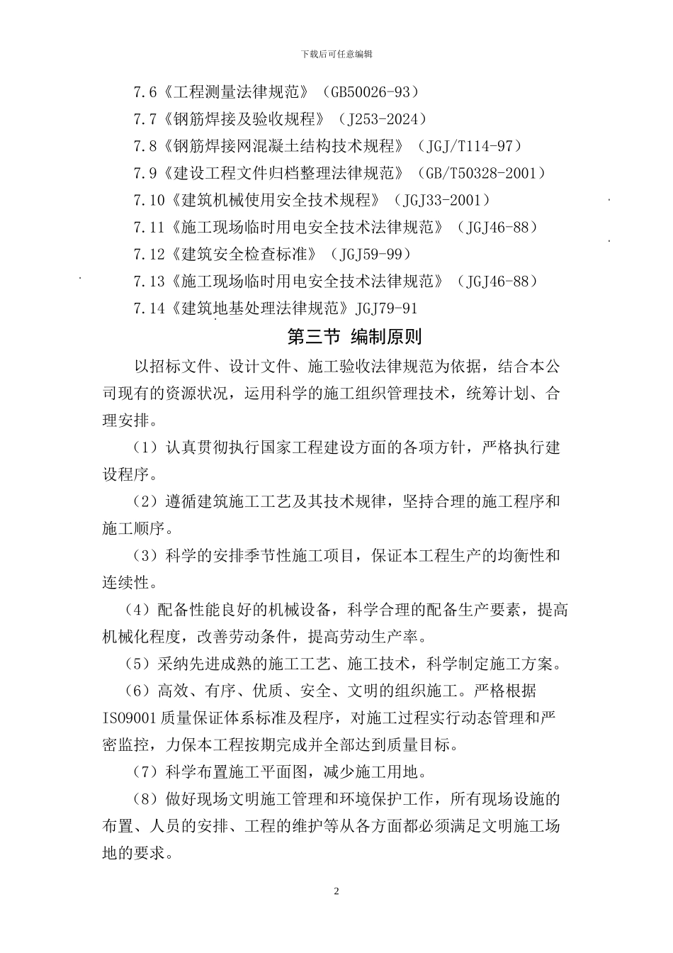 东莞市某镇污水处理厂配套截污主干管顶管施工组织设计方案G_第2页