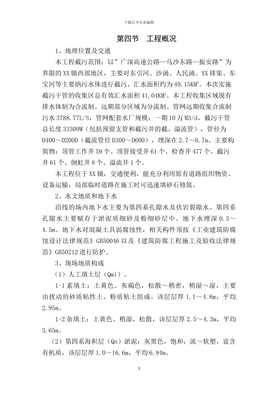 东莞市某镇污水处理厂配套截污主干管顶管施工组织设计方案G_第3页