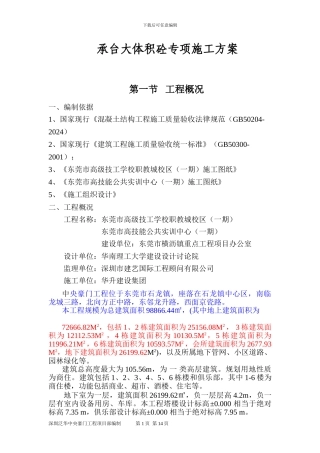 东莞市职教城大体积混凝土施工方案