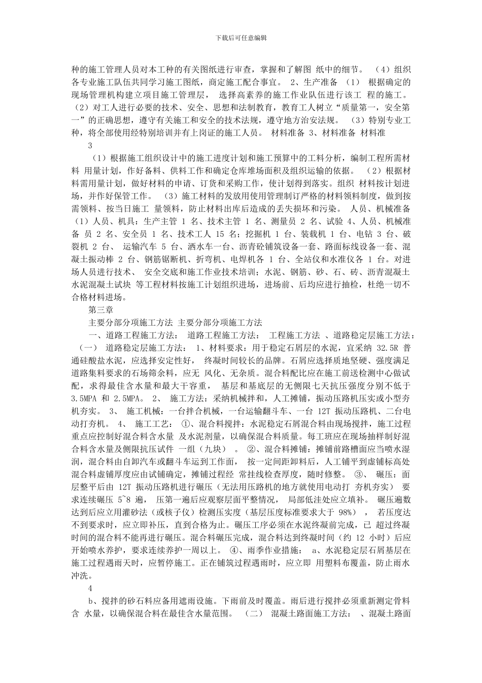 东莞市黄江镇旺盛街道路改造工程施工组织设计方案_第2页