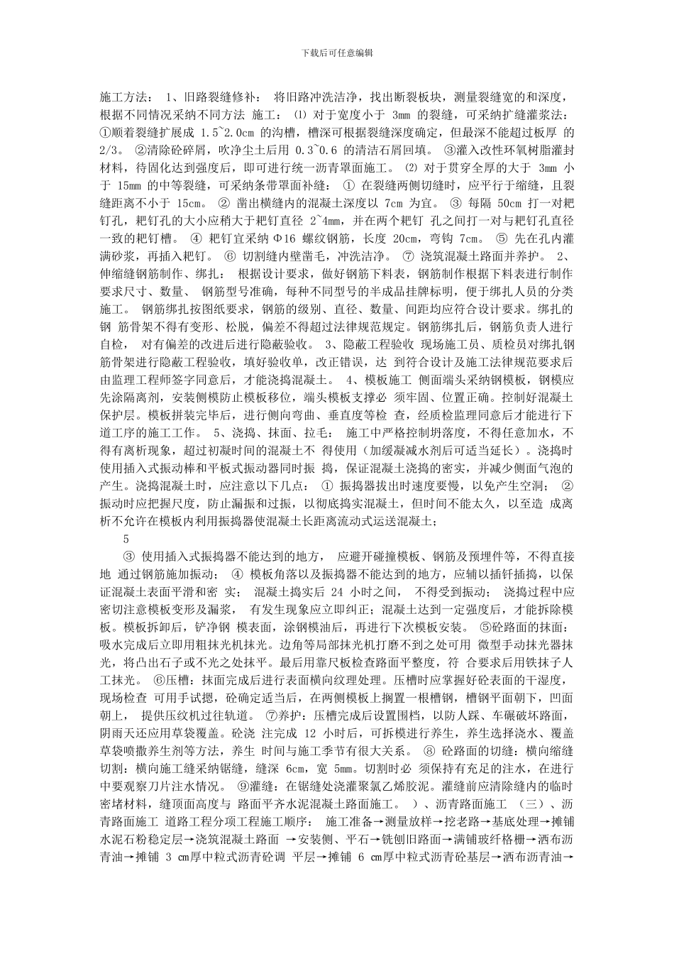 东莞市黄江镇旺盛街道路改造工程施工组织设计方案_第3页