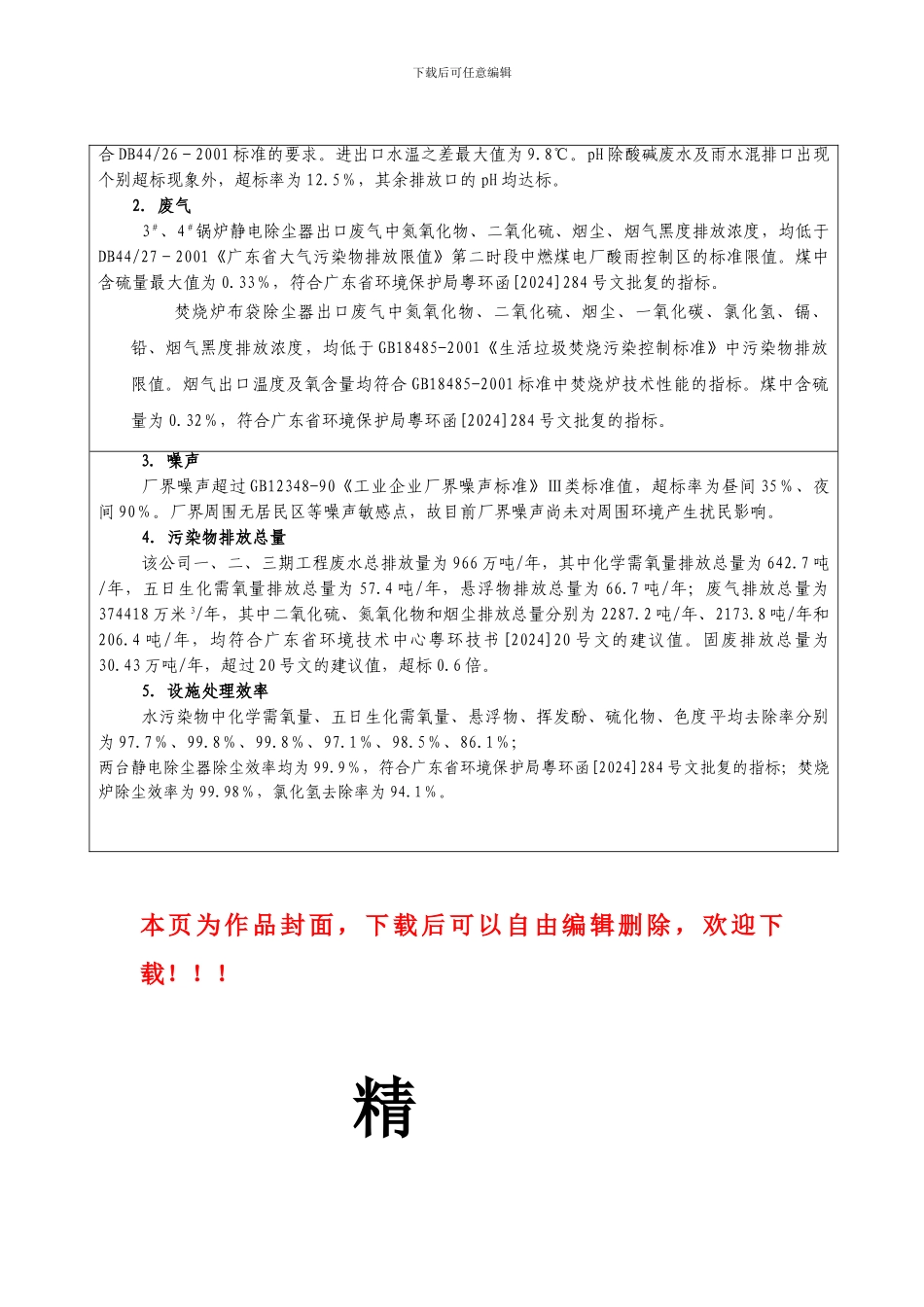 东莞玖龙纸业有限公司二-三期工程竣工环境保护验收公示_第2页