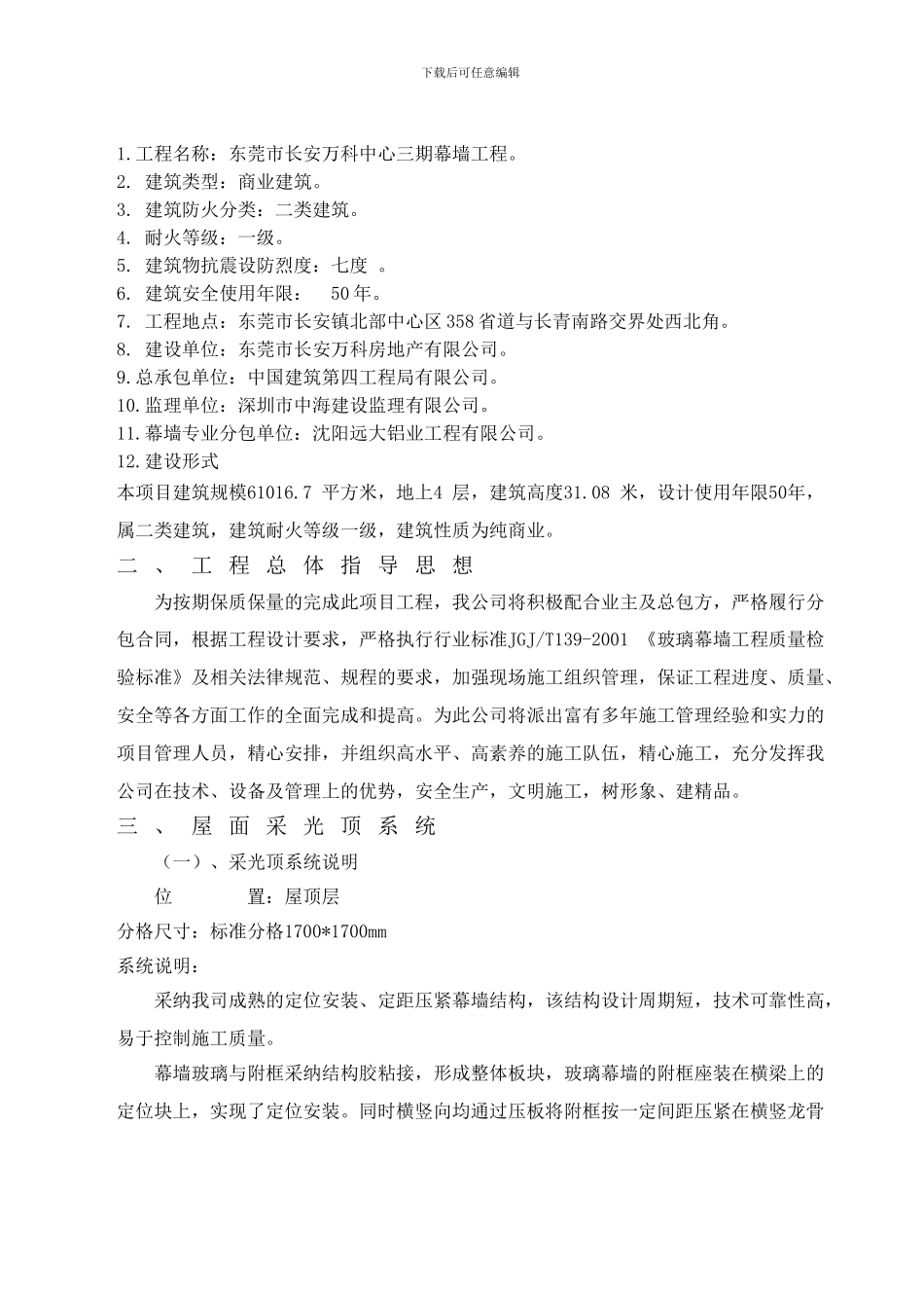 东莞市长安万科中心二、三期幕墙工程采光井施工专项方案_第3页