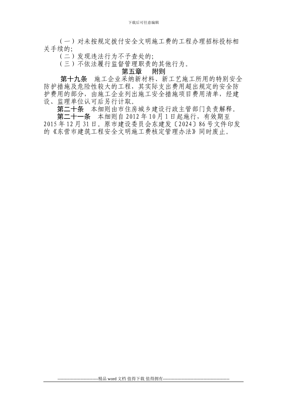 东营市建设工程安全文明施工费管理实施细则_第3页