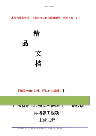 东莞市横沥环保热电厂一期技改再增容工程深基坑施工方案