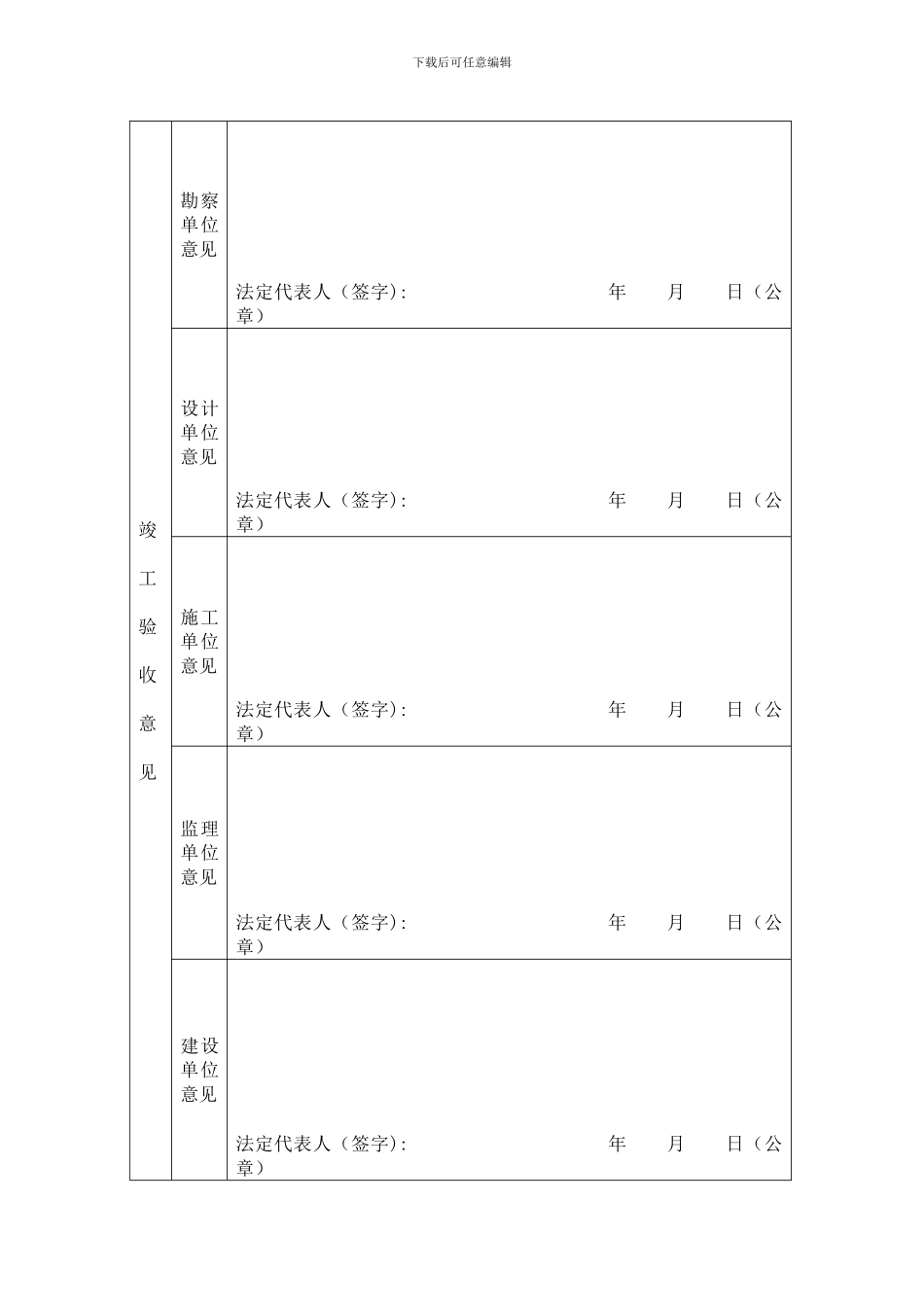 东莞市房屋建筑工程及市政基础设施工程竣工验收备案表_第2页