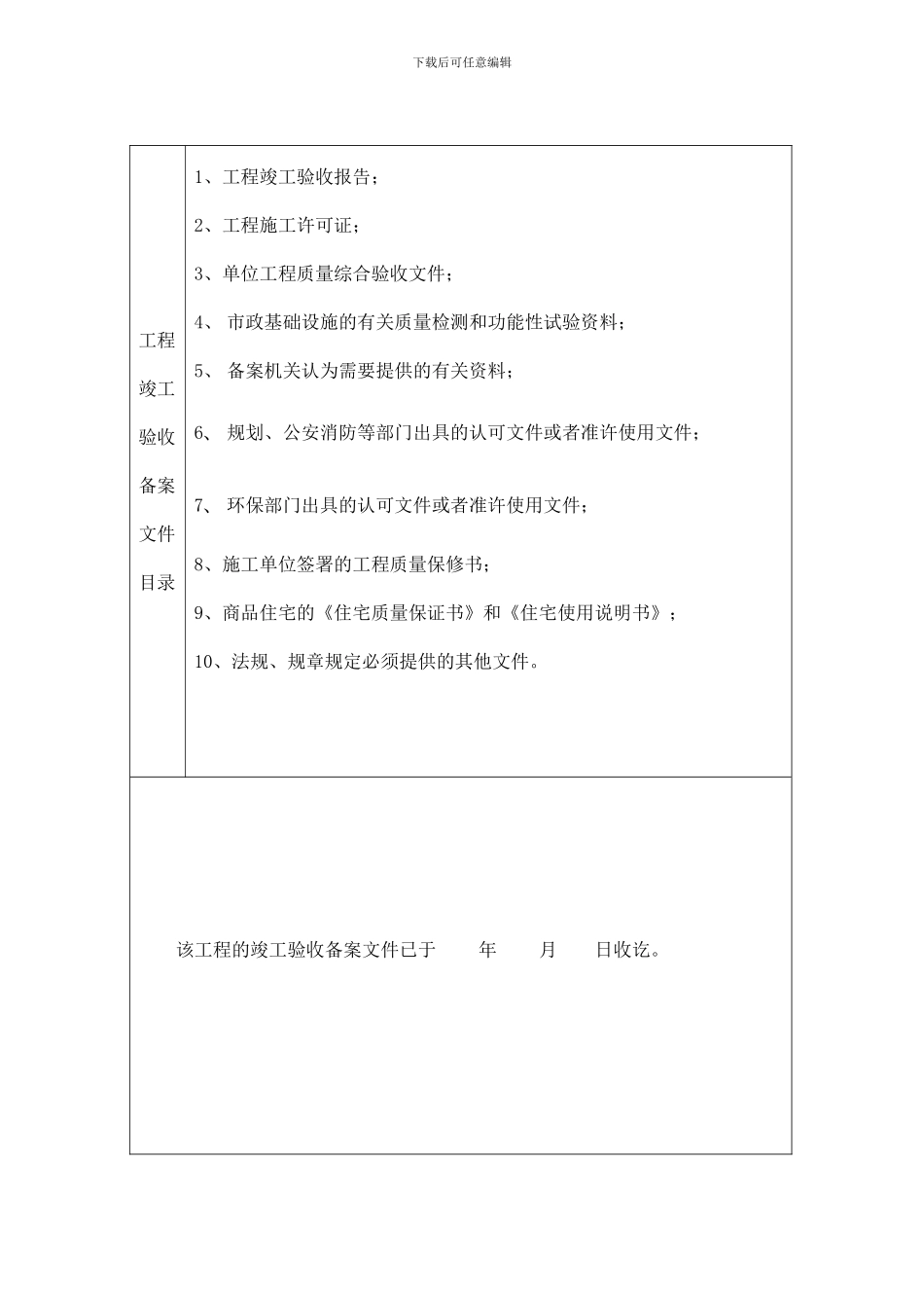 东莞市房屋建筑工程及市政基础设施工程竣工验收备案表_第3页