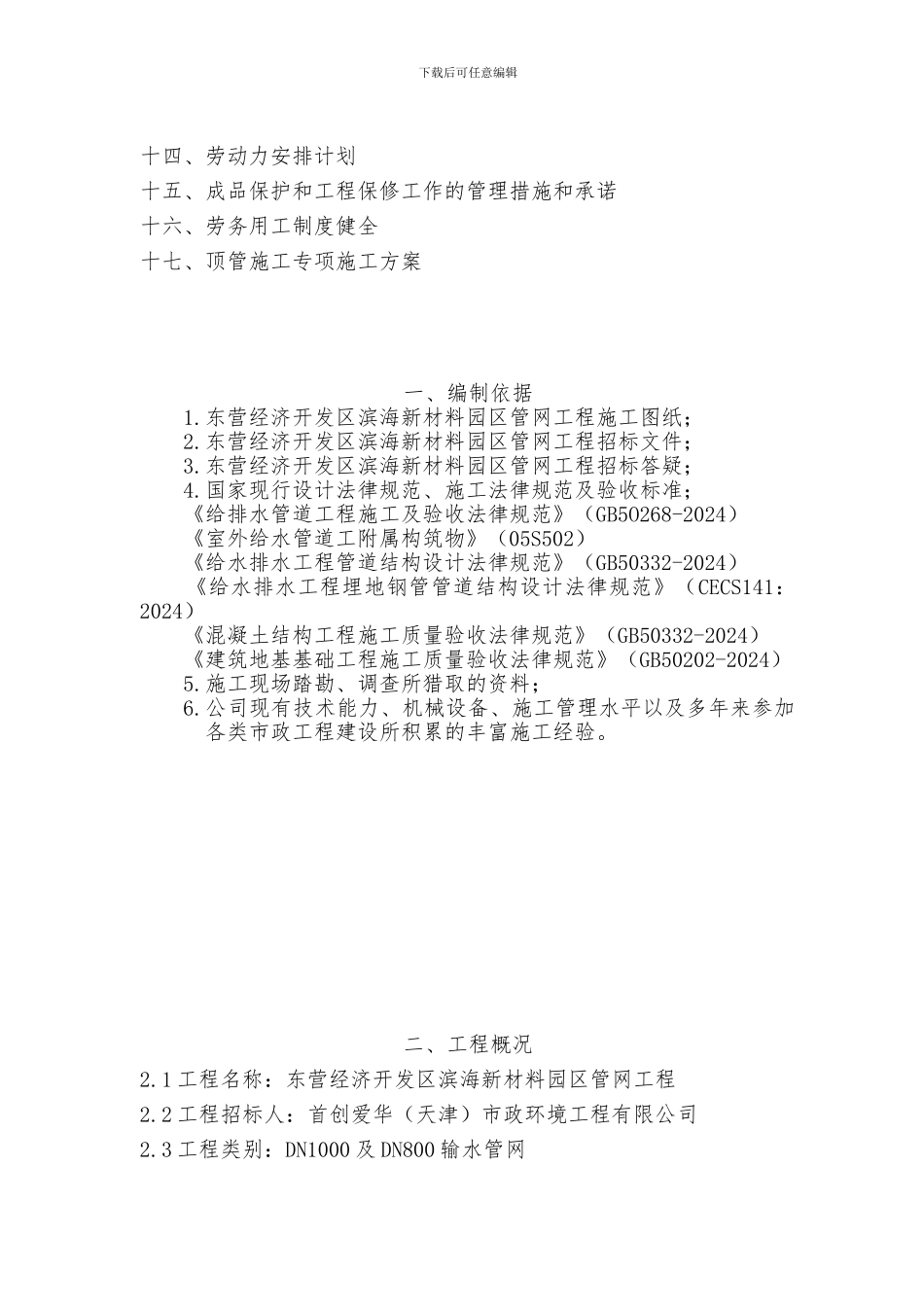 东营施工组织设计_第2页