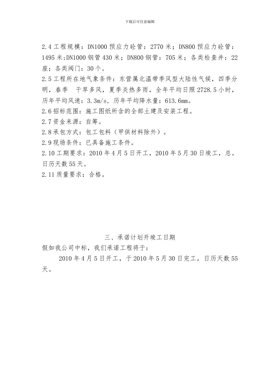 东营施工组织设计_第3页