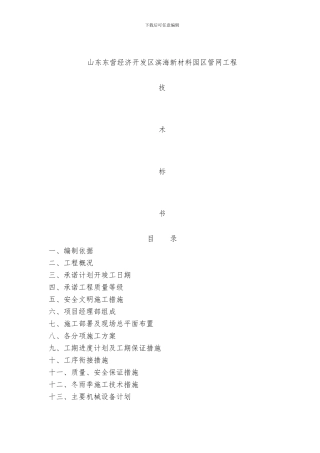 东营施工组织设计