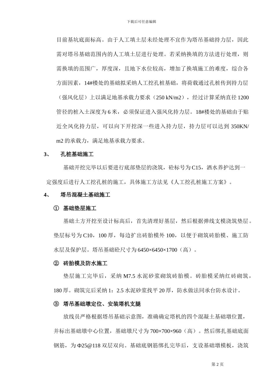 东部阳光花园塔吊基础施工方案_第2页