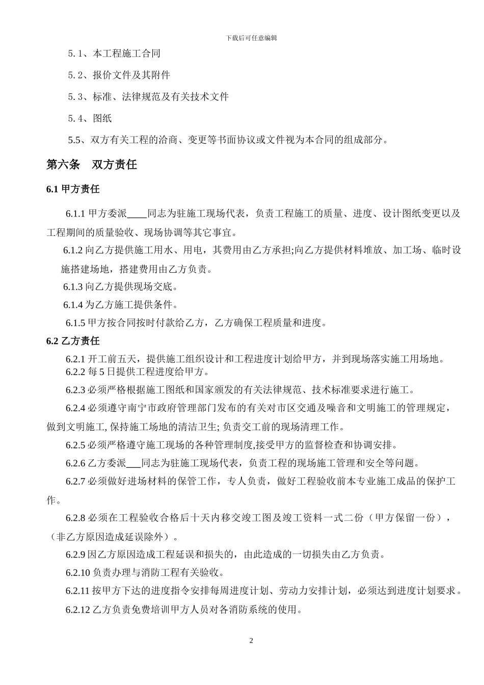 东辰酒店消防施工合同_第3页
