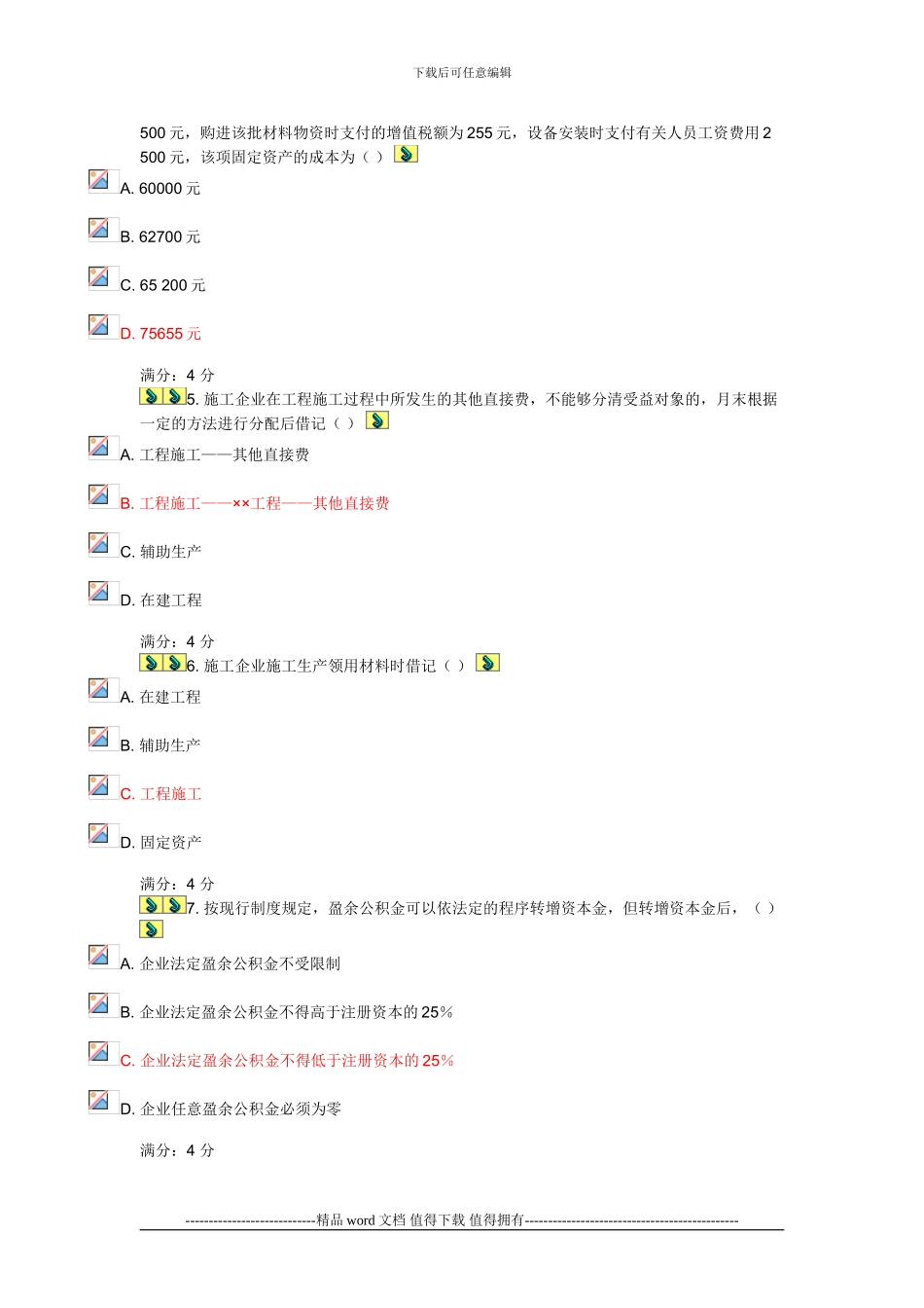 东财《施工企业会计》在线作业一_第2页