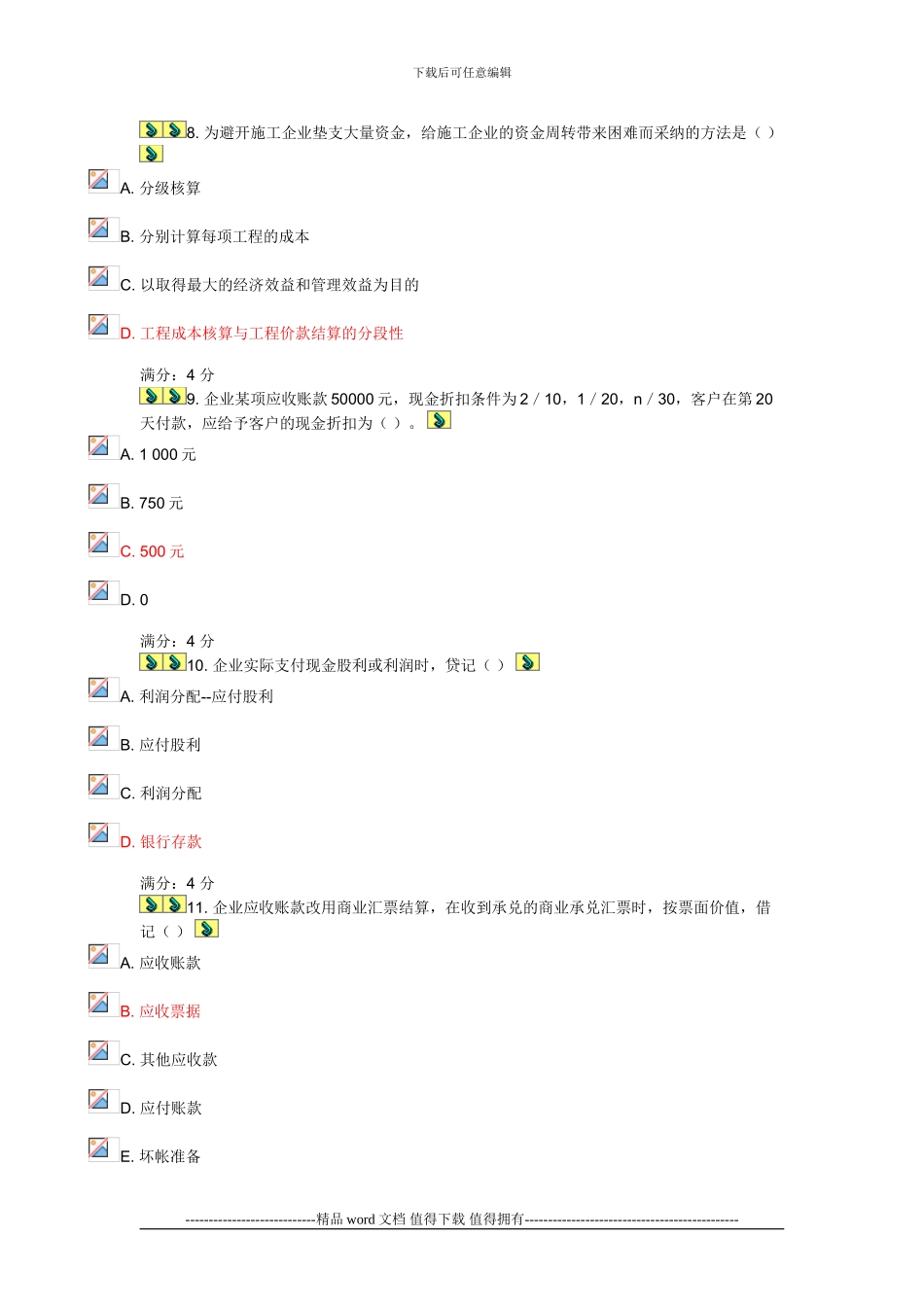 东财《施工企业会计》在线作业一_第3页