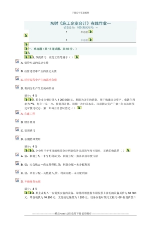 东财《施工企业会计》在线作业一
