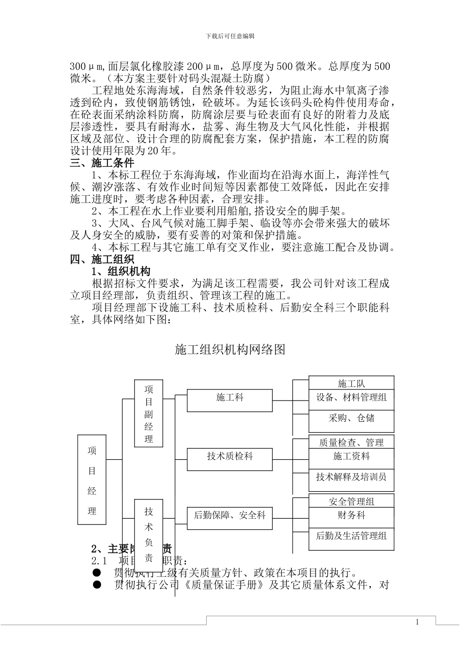东邦船厂防腐施工方案_第3页