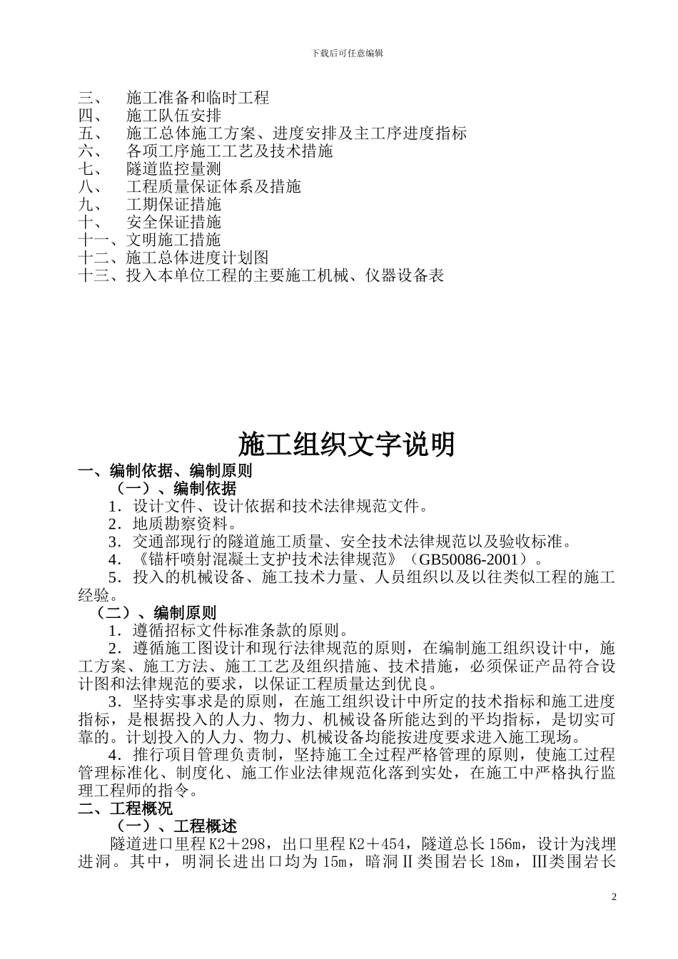 东钱湖隧道专项施工方案_第2页