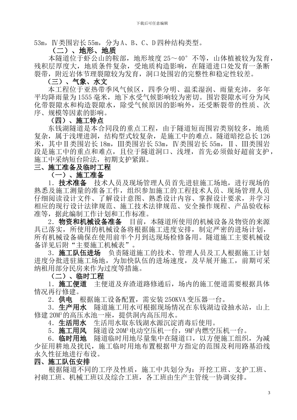 东钱湖隧道专项施工方案_第3页