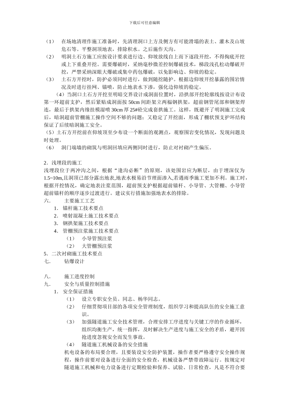 东铁车隧道右线施工方案_第3页