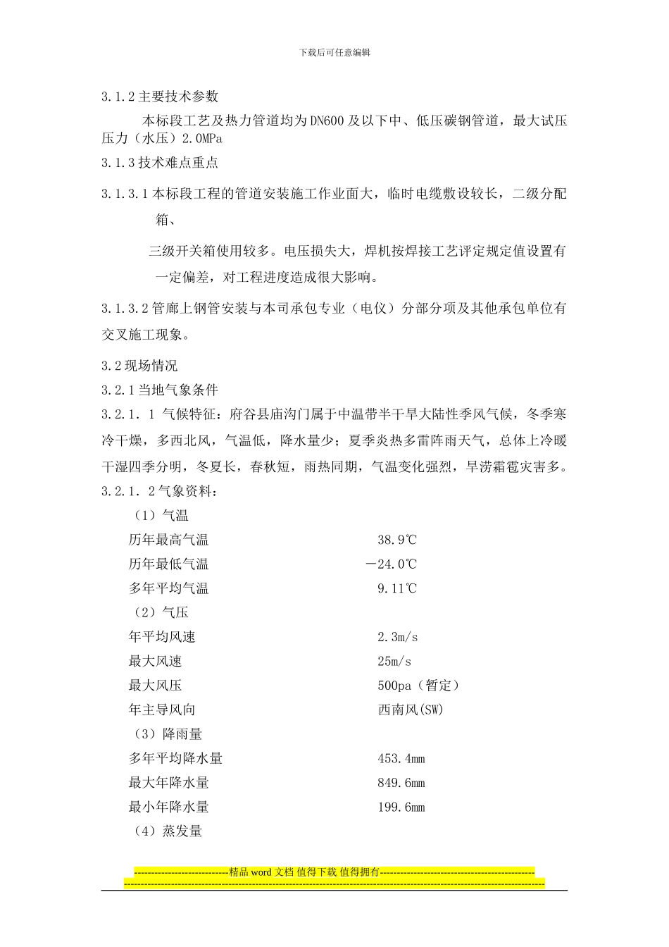 东鑫垣管道安装施工方案6.1_第2页