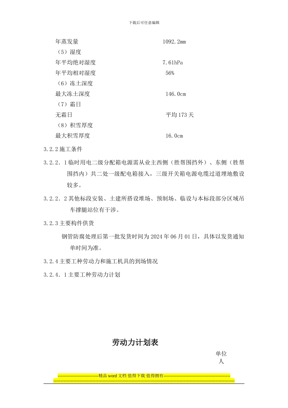 东鑫垣管道安装施工方案6.1_第3页