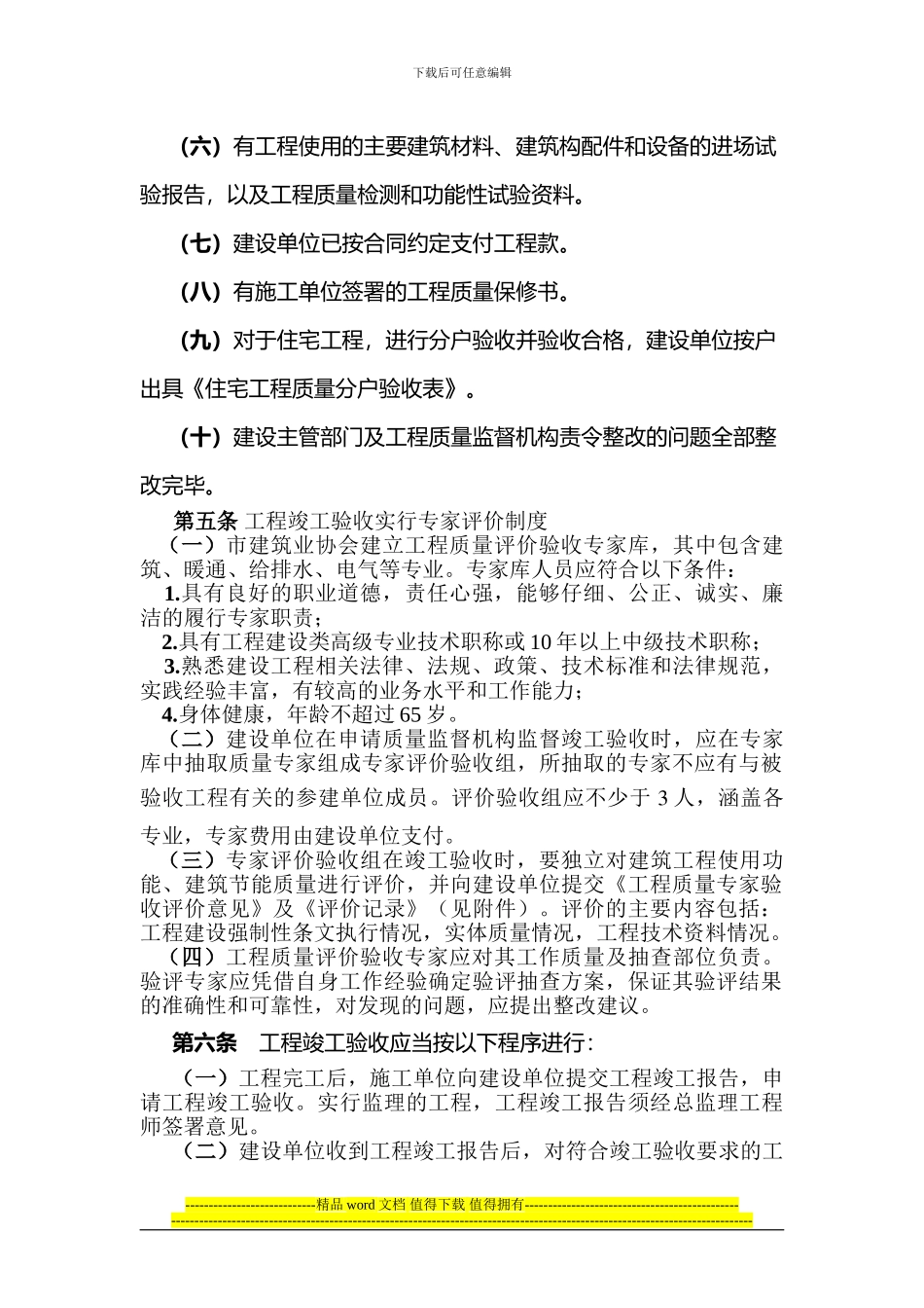 东阳市房屋建筑和市政基础设施工程竣工验收实施办法_第2页