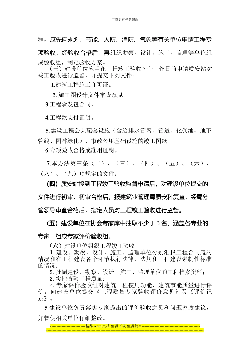 东阳市房屋建筑和市政基础设施工程竣工验收实施办法_第3页