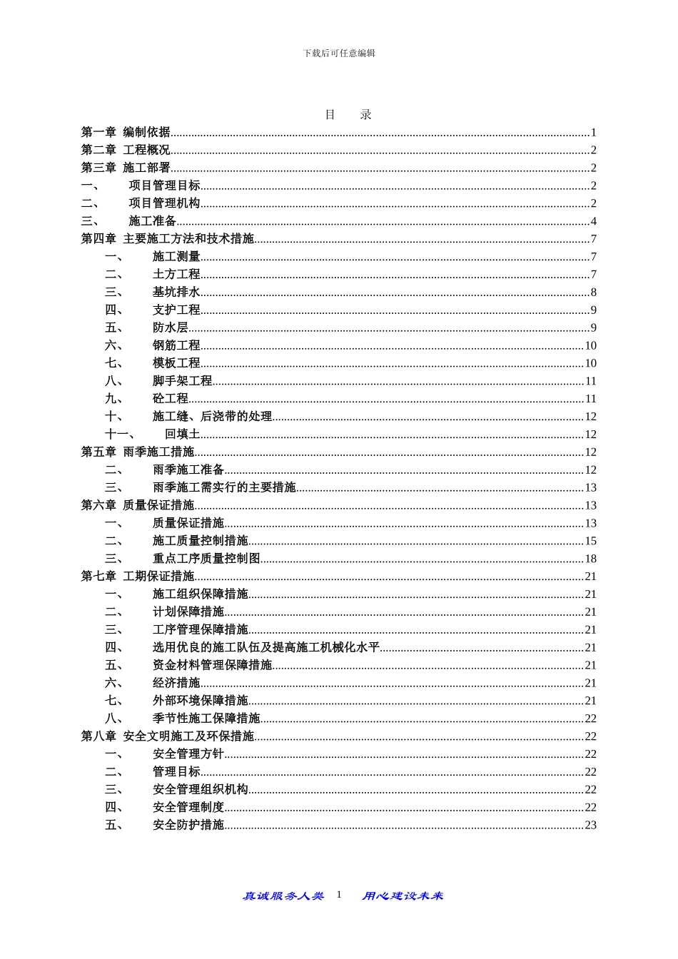 东风模具设备基础坑施工方案方案_第2页