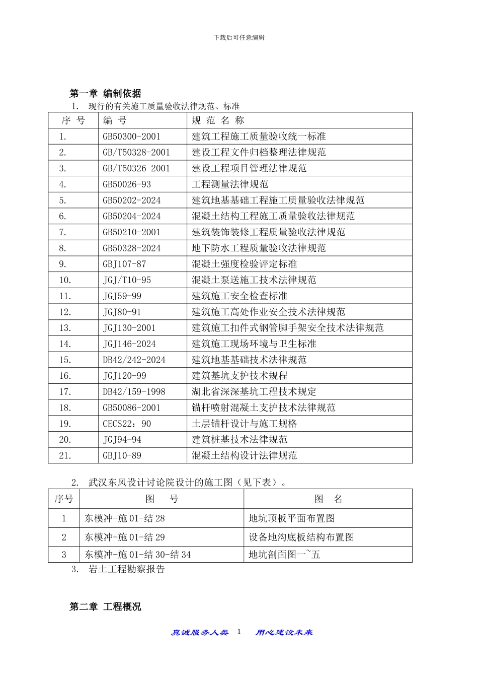 东风模具设备基础坑施工方案方案_第3页