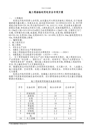 东藩运河大桥施工现场临时用电安全专项方案