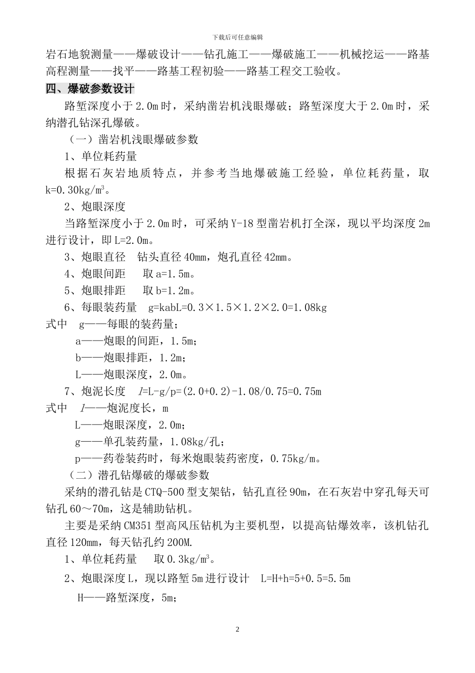 东部化工区道路石方爆破安全施工组织设计新的_第3页
