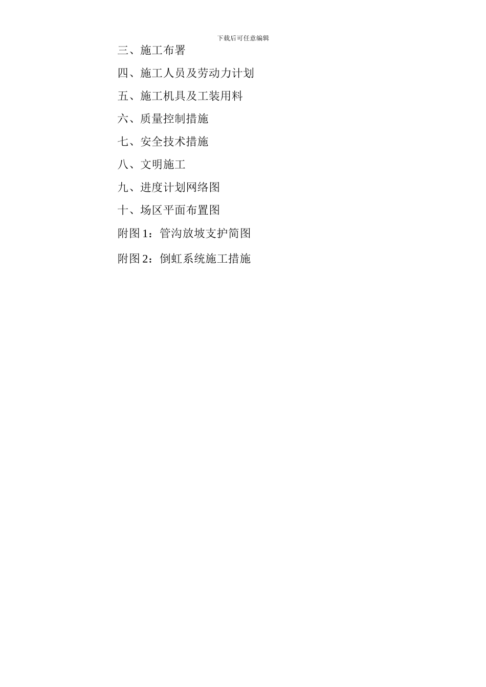 东郊污水处理厂工艺管道安装施工方案-6.12_第2页