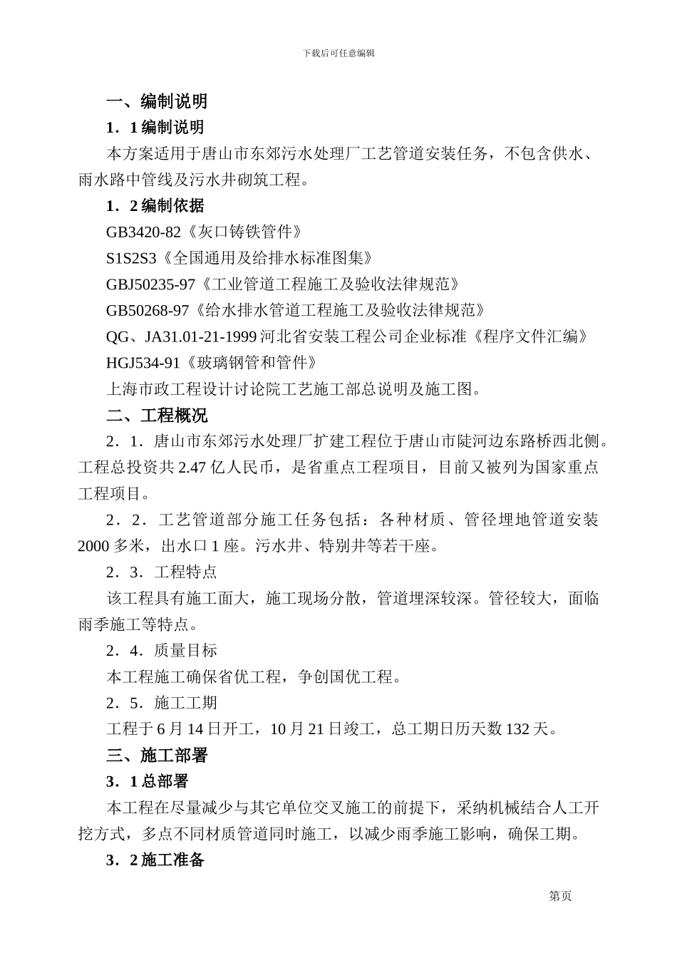东郊污水处理厂工艺管道安装施工方案-6.12_第3页