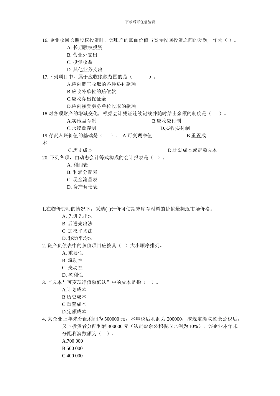东财0908考试批次《施工企业会计》课程模拟题_第3页