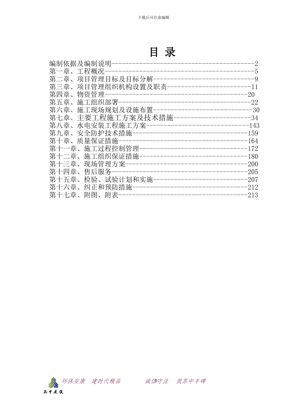 东营生态城39#楼施工组织设计2_第2页