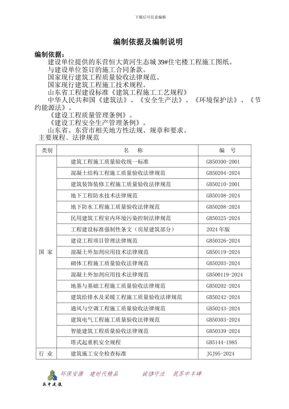 东营生态城39#楼施工组织设计2_第3页