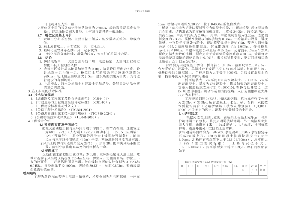 东风渠桥梁竣工图说明_第2页