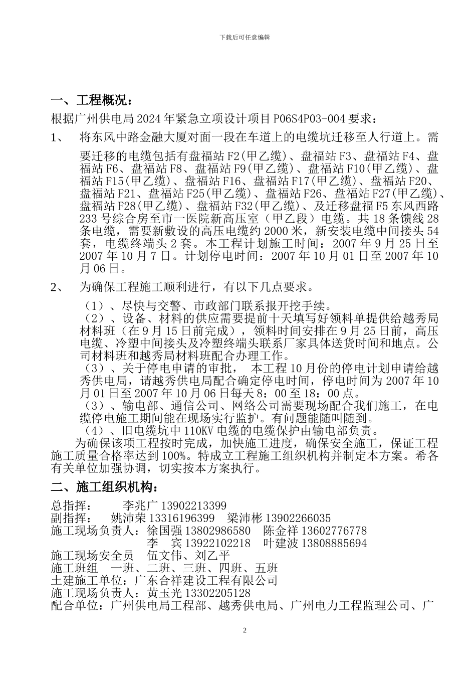 东风中路金融大厦对面电缆坑迁移_第2页