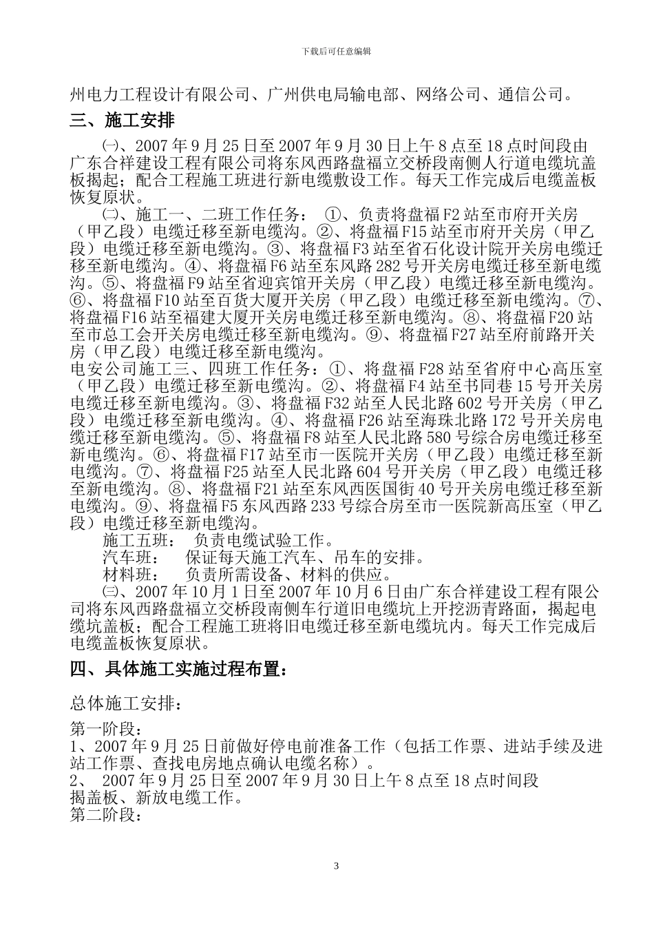 东风中路金融大厦对面电缆坑迁移_第3页