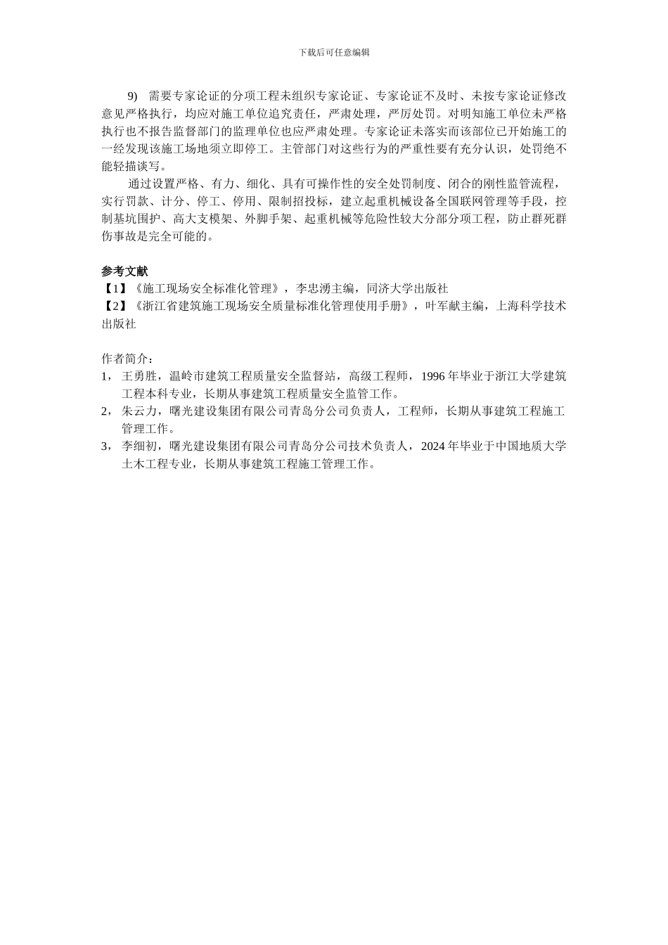 严抓危险性较大短板-遏制建筑施工重特大事故_第3页