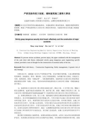 严抓危险性较大短板-遏制建筑施工重特大事故